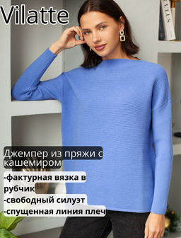 VILATTE / Джемпер из пряжи с кашемиром