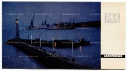 Открытка Запорожье  Озеро им. Ленина