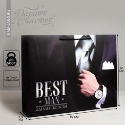 Цена за 2 шт. Пакет подарочный ламинированный, упаковка, «Best man», S 15×12×5.5 см