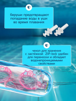 Очки для плавания детские ONLYTOP «Нарвалы», беруши, цвет розовый