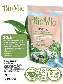 BIO-TOTAL Экологичные таблетки для посудомоечной машины с эф.маслом ЭВКАЛИПТА (30 шт) - Biomio фото 11