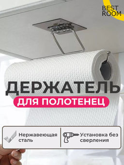 61057 Держатель для полотенец