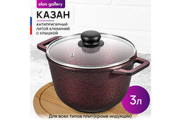Казан 3 л ГАРМОНИЯ ВКУСА Гранат С КРЫШКОЙ ф20, 28*21,5*18,5 см