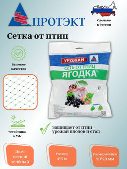 Сетка от птиц 4*5м ЯГОДКА (Лесной зеленый) У-20/4/5 - Протэкт-регион фото 2