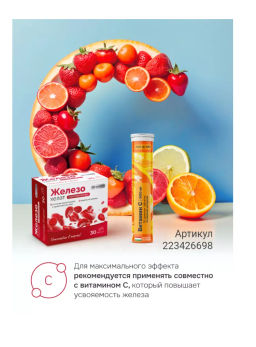 Витамины BioForte Железо хелат с витамином В12