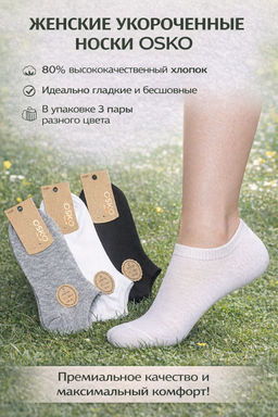 3 ПАРЫ - OSKO (CHMD) укороченные носки женские однотонные арт. А1681 (71117)