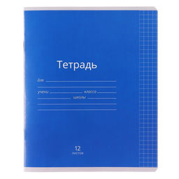 Цена за 20 шт. Тетрадь 12 листов в клетку Calligrata «Однотонная Классика яркая», обложка мелованная бумага, ВД-лак, блок офсет, белизна 95%, МИКС