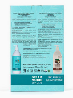 Подарочный набор женский DREAM NATURE SPA CARE макадамия + оздоровление: гель для душа и шампунь по