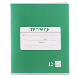 Цена за 20 шт. Тетрадь 12 листов в косую линейку, Calligrata «Однотонная. Школьная», обложка мелованная бумага, серые листы, МИКС