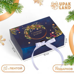 Цена за 3 шт. Коробка подарочная новогодняя складная, упаковка, Космическое воспоминания, 16?12?5 см