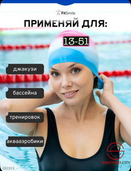 Шапка силиконовая для бассейна