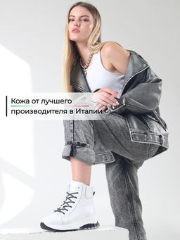 Ботинки 311.AVATARbl. Белый макс/Байка