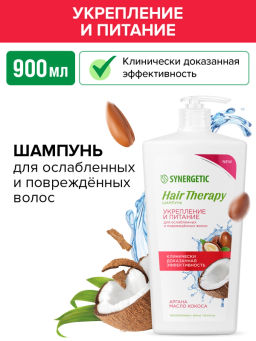 Шампунь 0,9л Укрепление и питание HAIR THERAPY