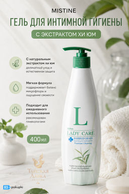 Гель д/интимной Гигиены с Экстрактом Хи Юм MISTINE
400 мл