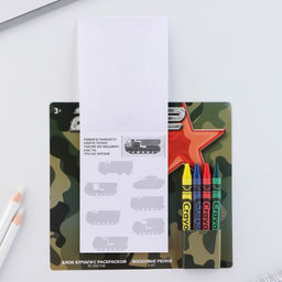 Цена за 2 шт. Подарочный набор блок листов с раскраской и восковые мелки 23 февраля - Artfox фото 6