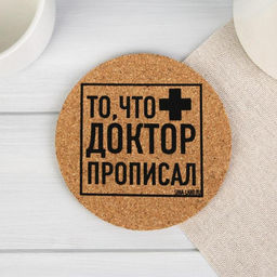 Подставки под стакан «Пить в кайф», 4 шт., d=9 см