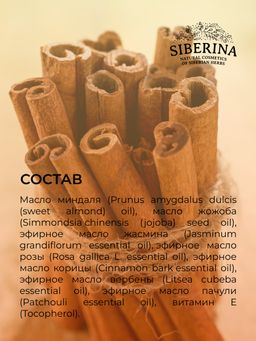 Комплекс аромамасел для тела с афродизиаками для неё Тепло корицы - Siberina фото 9
