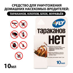 Цена за 2 шт. Средство от домашних насекомых-вредителей, флакон, 10 мл, JOY