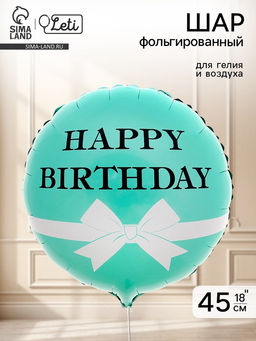 Цена за 5 шт. Воздушный шар фольгированный 18" «HBD бант»