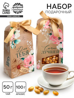 Подарочный набор Самой лучшей: чай, арахис в шоколадной глазури