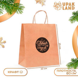 Цена за 3 шт. Пакет бумажный подарочный новогодний крафт, «Новогодний шар»