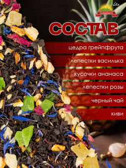 Черный ароматизированный чай "GRUNBERG" LITE " Остров Чунга-Чанга "