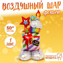 Воздушный шар фольгированный 50" «Подарок», на подставке, под воздух