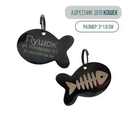 Жетон для кошек с индивидуальной гравировкой