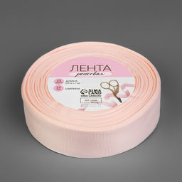 Цена за 2 шт. Лента репсовая, 25 мм, 23±1 м, персиковая №07
