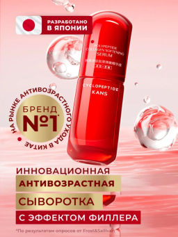 KANS Сыворотка для лица с полипептидами и коллагеном, с антиоксидантами, от ранних морщин и пигмента  фото 2