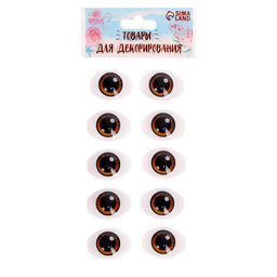 Глаза, набор 10 шт., размер 1 шт: 11,615,5 мм, цвет коричневый - Школа талантов фото 3