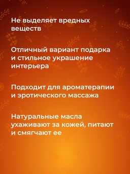 Массажная аромасвеча с афродизиаками Ванильная нежность 100 мл - Siberina фото 6