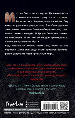 Откровенные чувства. Мэтт между строк (#2)