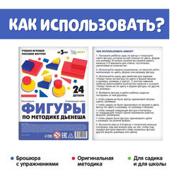 Учебно-игровое пособие Логические блоки Дьенеша, 24 фигуры - Соломон фото 3