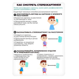 Развивающий набор Стереокартинки, 20 карточек - Iq-zabiaka фото 5