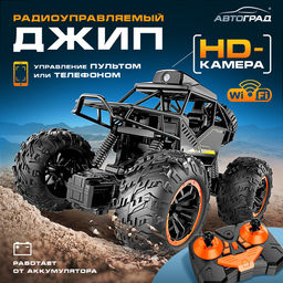 Машинка на пульте управления Джип. Шпион, с камерой 720p, Wi-Fi, работает от аккумулятора