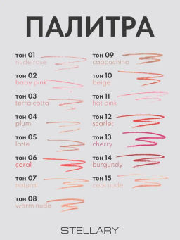 Stellary Карандаш для губ тон 10 beige