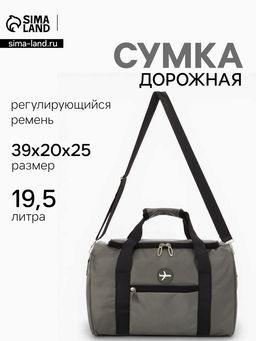 Сумка дорожная «Самолёт», 1 карман, регулирующийся ремень, 39×20×25 см, зелёная