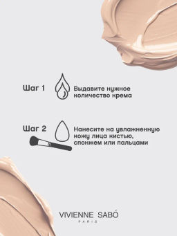 Vivienne Sabo Тональная основа с spf для лица Flamme 01 слоновая кость  фото 7