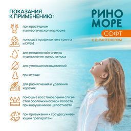 Аэрозоль РиноМоре Софт, с Д-пантенолом, 150 мл - Vitamuno фото 3