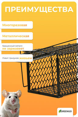 Крысоловка, 36?17?17 см, металлическая, Greengo  фото 4