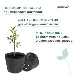 Цена за 10 шт. Пакет для рассады, 2 л, d = 17 см, h = 13 см, полиэтилен, чёрный, Greengo