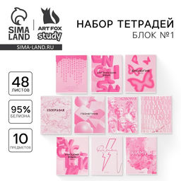 Тетради предметные, 48 л., набор из 10 шт. Розовый