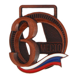 Цена за 2 шт. Медаль призовая «3 место» бронза, d=3.5 см, без ленты
