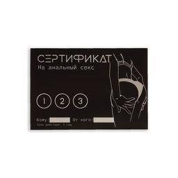 Набор сертификатов 18+, 10 шт., 11.5?8 см