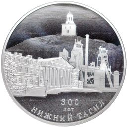 3 рубля 2022 года СПМД  300 лет Нижнему Тагилу