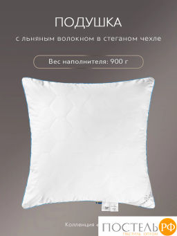 Подушка стеганая PRIME PRIVE LINEN хл.BIODYNAMIC COTTON/лен.вол./микровол.CLIMALAST  фото 4