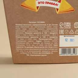 Печенье с предсказанием Картошка с соусом в коробке под картошку фри, 24 г (4 шт. х 6 г). - Simaland фото 6