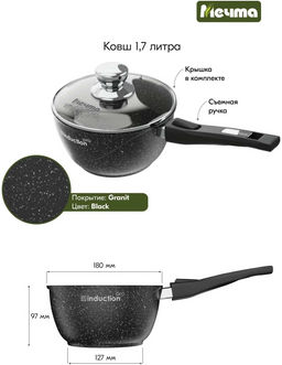 Ковш 1.7л АП Гранит black со съемной ручкой арт.082802 /Мечта/  фото 10