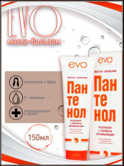 EVO д/волос маска-бальзам Пантенол 200мл д/ослабленных, поврежденных, окрашенных и сухих волос